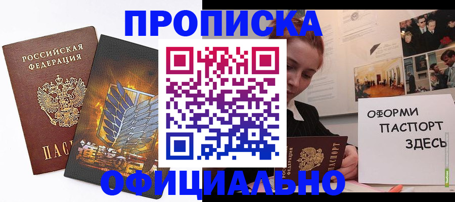 временная регистрация законно в Красноармейске