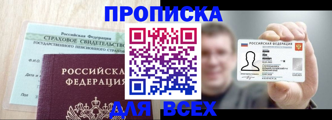 прописка регистрация в Красноармейске