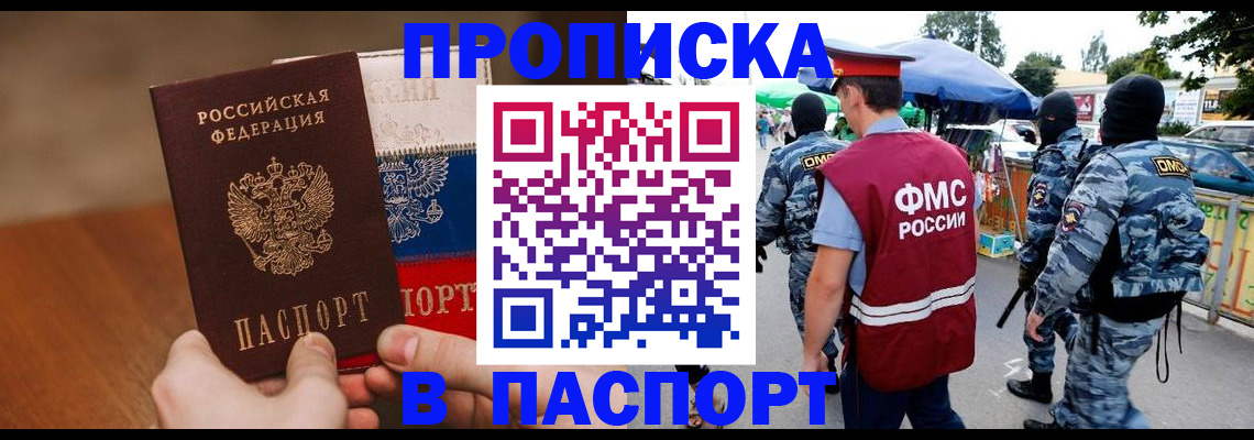 временная регистрация недорого в Красноармейске
