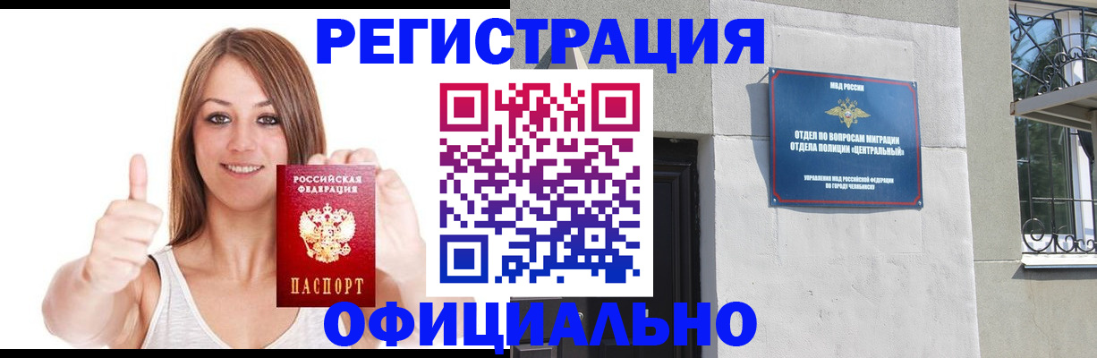временная регистрация для всех в Красноармейске